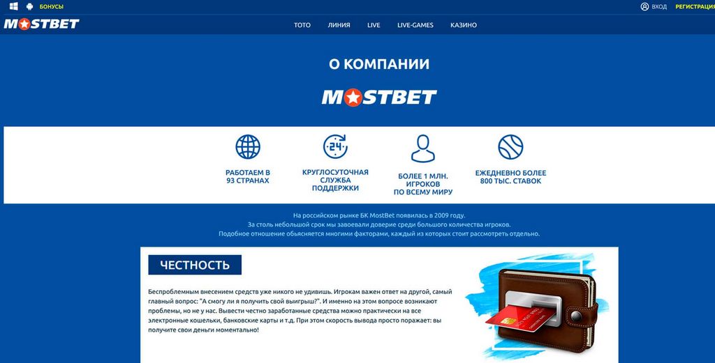 Скачать и установить приложение Mostbet